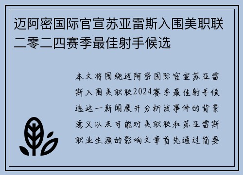 迈阿密国际官宣苏亚雷斯入围美职联二零二四赛季最佳射手候选 迈阿密国际官宣苏亚雷斯入围美职联二零二四赛季最佳射手候选